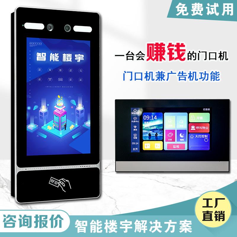 可视对讲门禁小区智能楼宇对讲系统高清人脸识别远程监控可视门铃