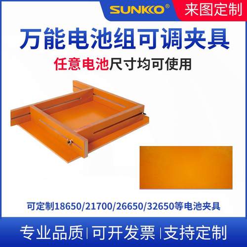 18650 26650 32650电池组并联串联可调夹具 可调夹具