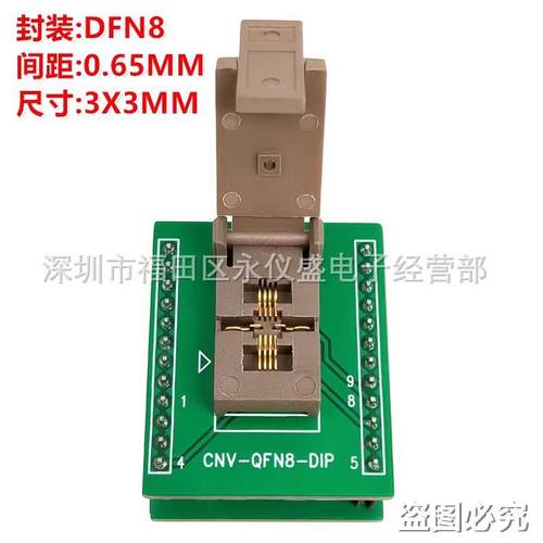 老化测试座DFN3X3-8L(0.65)带板 镀金座 高温 老化座 烧录插座