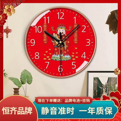 恒齐财神爷静音钟表8英寸直径20厘米中式客厅家居挂钟挂墙创意