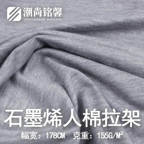 521018#石墨烯人棉拉架水显蜂窝里布