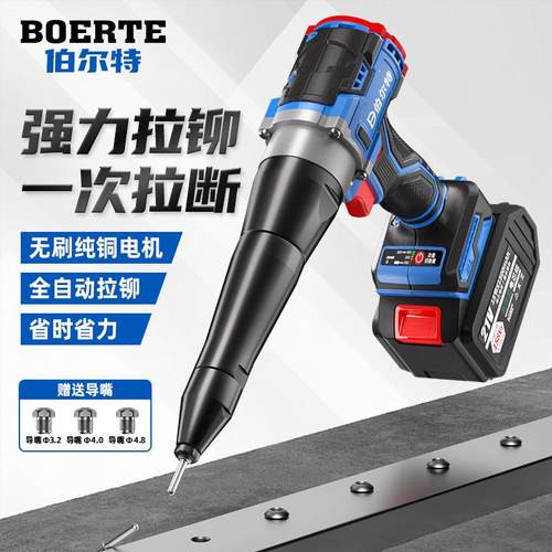 伯尔特锂电全自动铆钉枪充电式工业级电动拉钉枪工具抽芯压铆钉头