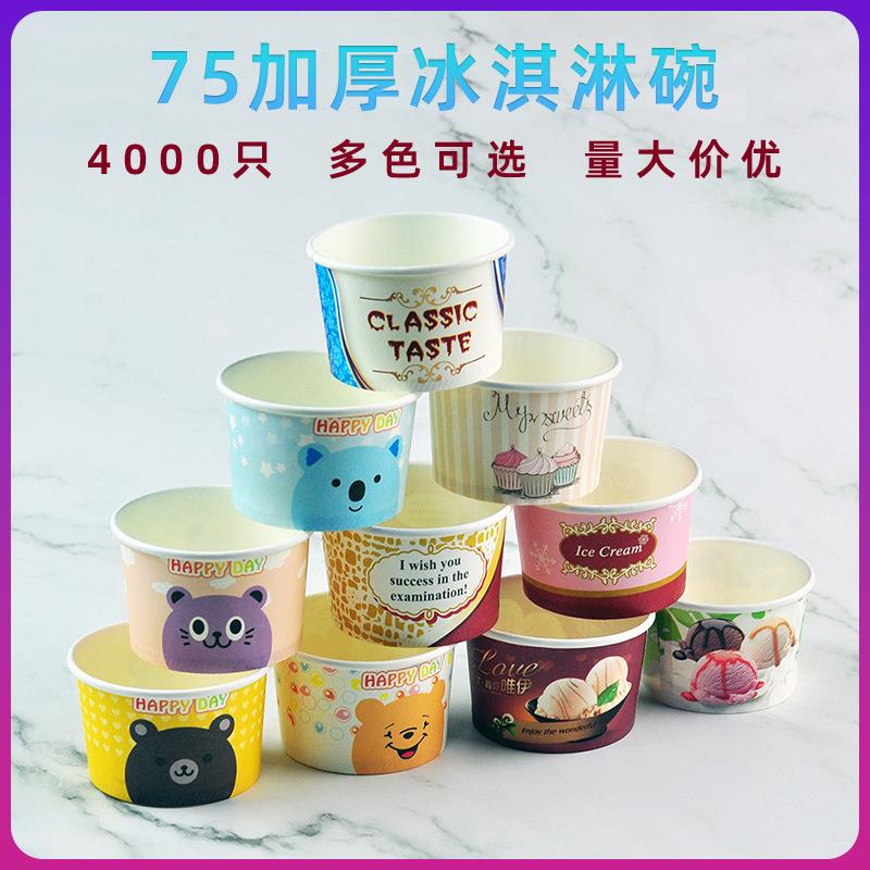 75加厚冰激凌盒一次性纸碗冰淇淋雪糕纸杯外卖打包盒4000只装