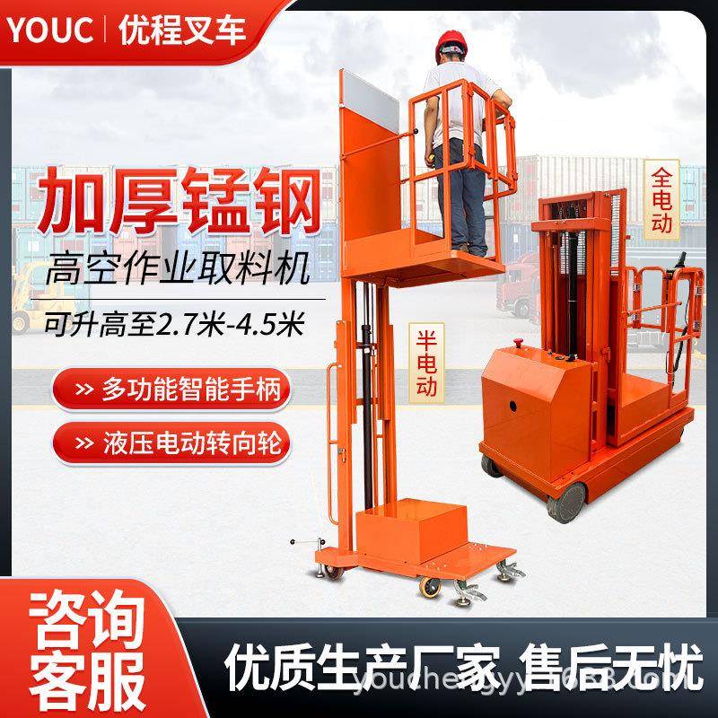 全自动高空取料机半电动拿货机平台登高车移动式升降机仓库登高梯