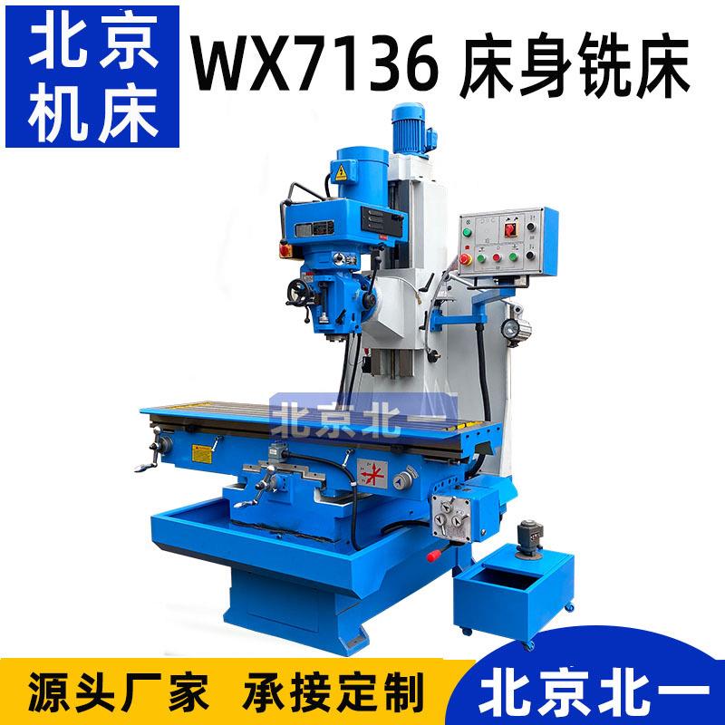 北京铣床厂供应X7136床身式铣床小型铣床价格立式铣床厂家