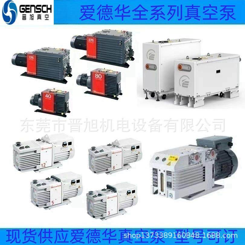 供应EDWARDS真空泵RV系列E2M系列型号可订