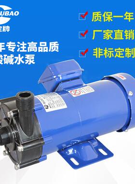 厂家直销MD无轴封磁力耐酸碱泵浦塑料磁力泵化工泵磁力泵保修一年