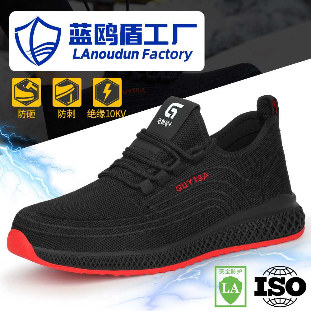 劳保鞋防砸防刺穿飞织透气绝缘10KV电工鞋耐磨舒适工作防护安全鞋