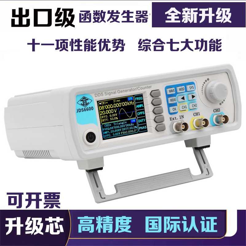 新JDS6600双通道程控DDS函数任意波形信号发生器脉冲信号源频率计
