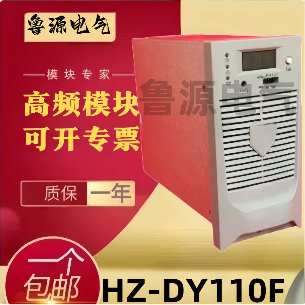 电力整流器 HZ-DY110F直流电源整流开关充电模块