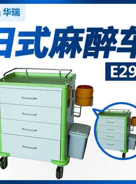 南京华瑞日式 车E292 ABS 带锁 648×480×1130mm