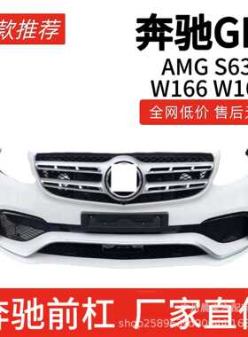 适用于奔驰GLS前嘴前杠后杠大灯Front bumper改款