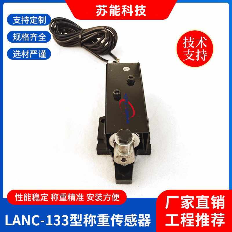 LANC-133型称重传感器 给煤机称重量压力感应器高精度智能称重仪