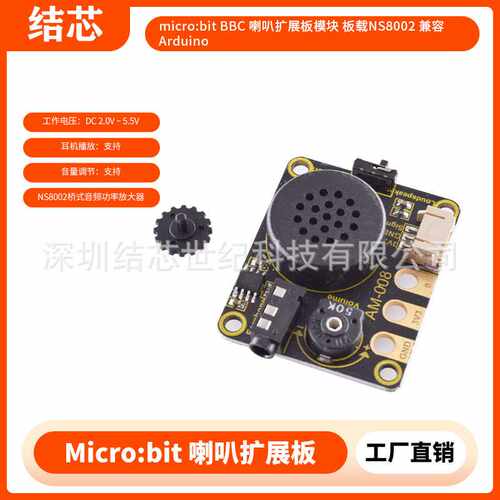 micro:bit BBC 喇叭扩展板模块 板载NS8002 兼容Arduino