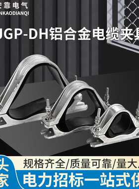 JGP-DH矿用电缆夹具抱箍 单芯铝合金电缆夹具 隧道线缆固定线夹