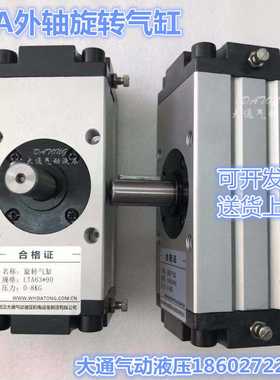 LTA63*90气动旋转外轴气缸LTA50*180 LTA80*360 LTA100*90