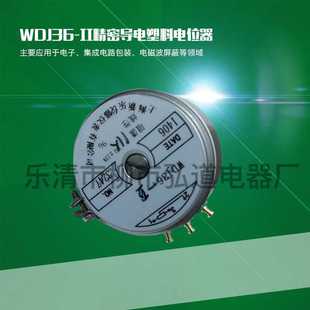 电子元 II精密导电塑料电位器 器件电位器 WDJ36 WDJ35