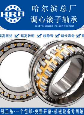 HRB22216CA/W33调心滚子轴承22216CAK/W33哈轴  哈尔滨轴承