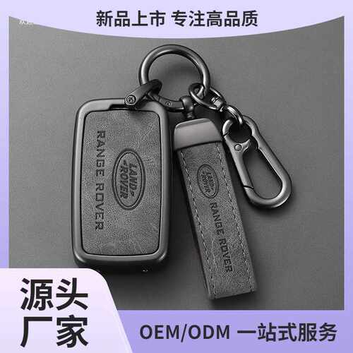 适用路虎揽胜钥匙套极光L发现4/5运动版车星脉揽运男神行者2行政