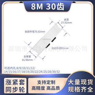 同步带轮免键8M30齿AF齿宽27/32内孔101241516齿形带胀紧套同步轮