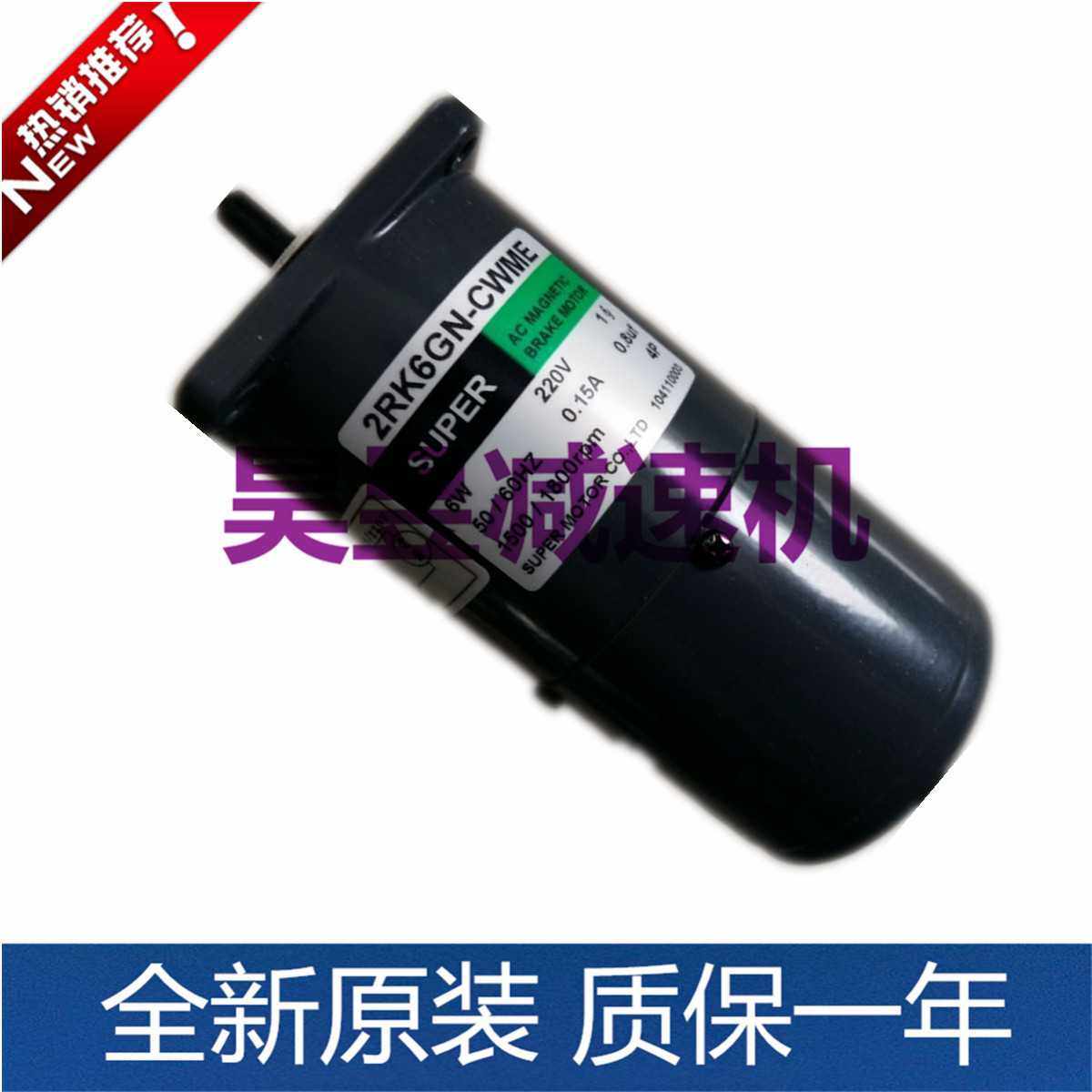 SUPER立式刹车小马达 2RK6GN-CWME 2GN90K 齿轮变速感应单相电机