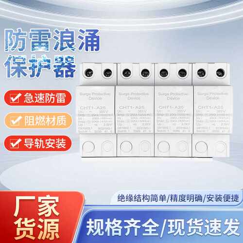 厂家 一级10/350US交流浪涌保护器不惧雷击安装便捷电涌模块