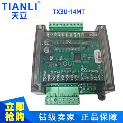 新款天立PLC  TX3U-14MR  TX3U-14MT PLC工控板粤板式PLC板