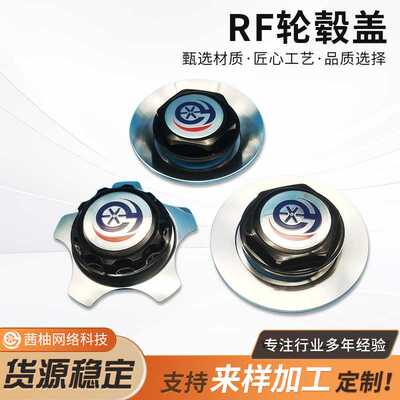 适用于RF轮毂盖，rotiform轮毂盖新款RF汽车轮毂盖中心盖