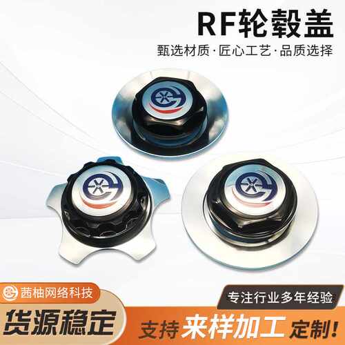 适用于RF轮毂盖，rotiform轮毂盖新款RF汽车轮毂盖中心盖