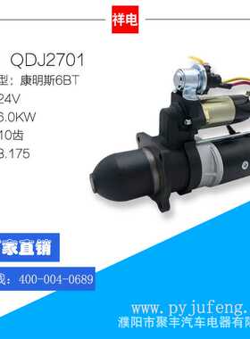 东风天锦康明斯6BT起动机4994873 5271460 C5271460 5316206