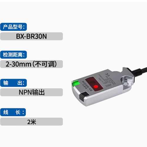 BX-BR30N超小型机身传感器光电感应器超薄型稳定检测2-30mm精嘉科
