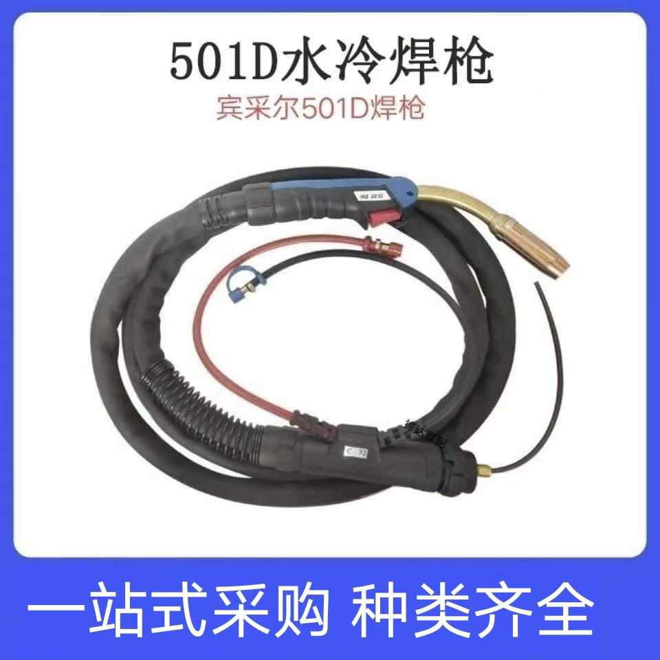 宾采尔501D水冷气保焊枪欧式款二保水冷铝丝跨境热销助焊电焊机