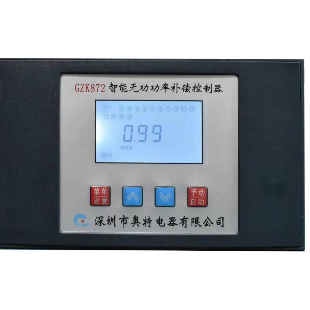 深圳奥特GZK872系列智能无功功率补偿控制器GZK872-16路液晶显示