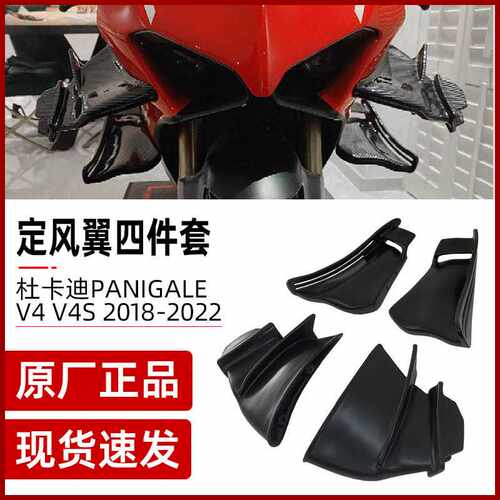 适用于杜卡迪V4 V4s改装定风翼超轻整流罩侧风翼大翅膀小翼导流翼