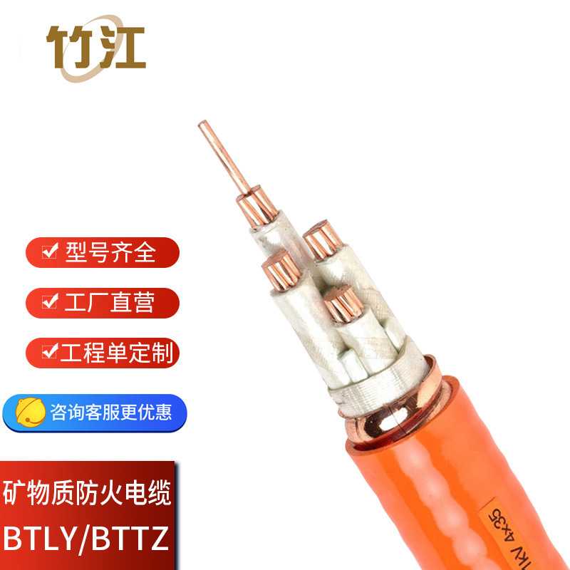 竹海防火电缆4*185+1*95 NG-A BTLY 5*6铜芯矿物绝缘柔性电缆BTTZ