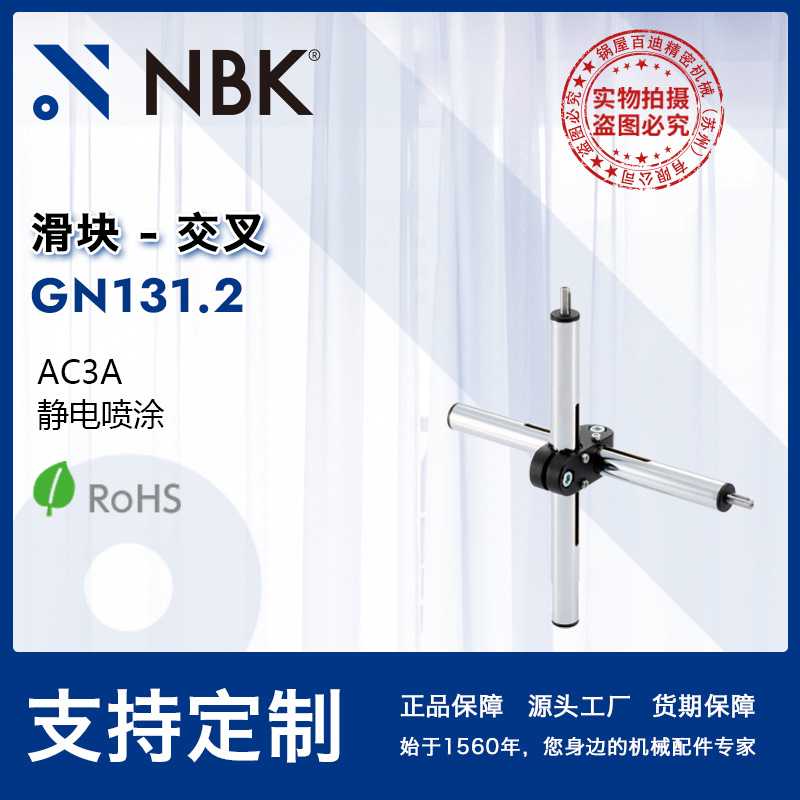NBK GN131.2 滑块交叉线性引动器 直线运动部件配件传动 厂家直供