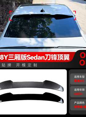 适用2020+奥迪A3 8Y三厢版Sedan刀锋顶翼尾翼定风翼跨境改装配件