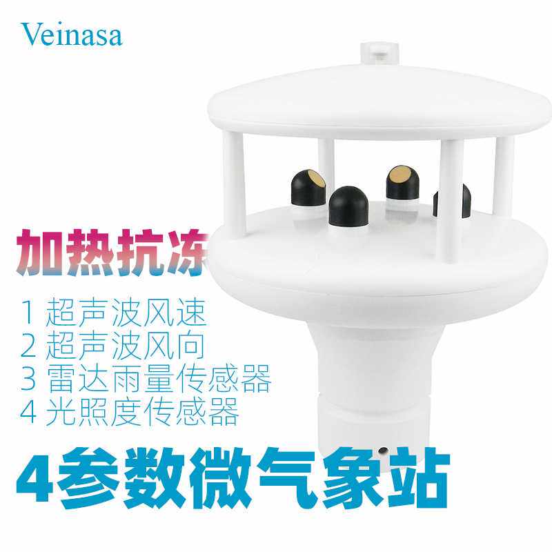 VWS004H一体化气象仪微型气象站雷达雨量超声波风速风向光照强度