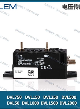 LEM莱姆DVL2000 1500 1000 750 500 250 150 50电压传感器互感器