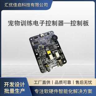宠物狗犬电子服从训练驯化控制板方案设计设计电路板pcba
