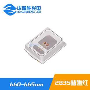 0.5W红光 2835led贴片灯珠植物红光660nm 现货供应 led发光二极管