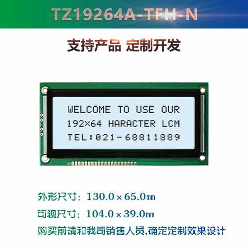 19264A点阵屏 电压5V lcd液晶显示屏 lcm液晶模块 唐治科技显示器