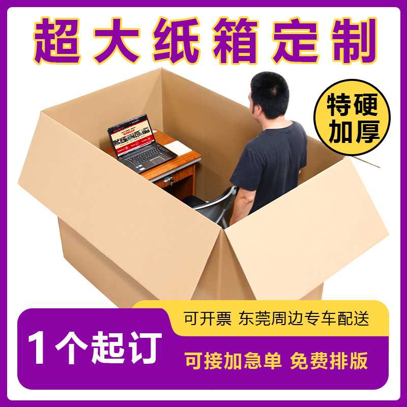 包装大纸箱 物流机械工业设备抗压家具家电打包 超大纸箱 1个起订图片