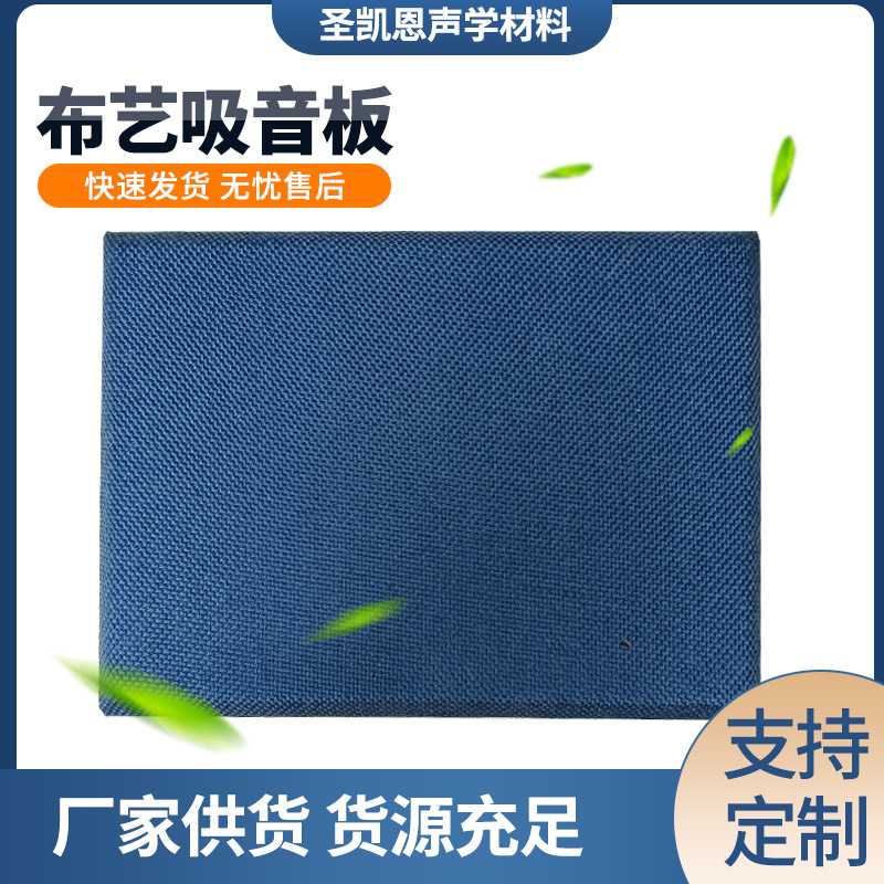 布艺软包防火阻燃墙体装饰隔音板 幼儿园KTV用阻燃布艺软包吸音板