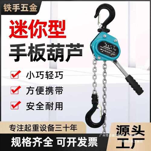 迷你手扳葫芦小型微型手板0.250.50.75吨1.5吨便捷式葫芦紧线器