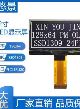 2.4寸128x64OLED显示屏SSD1309驱动2.42寸oled液晶屏幕黄白蓝绿色