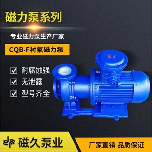 厂家真供衬氟磁力泵CQB F氟塑料耐酸碱耐腐蚀防爆磁力驱动循环泵