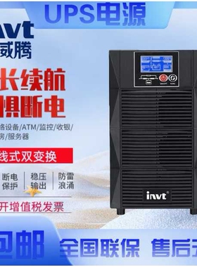英威腾UPS不间断电源HT1101L HT1102S HT1103S标机机房服务器延时