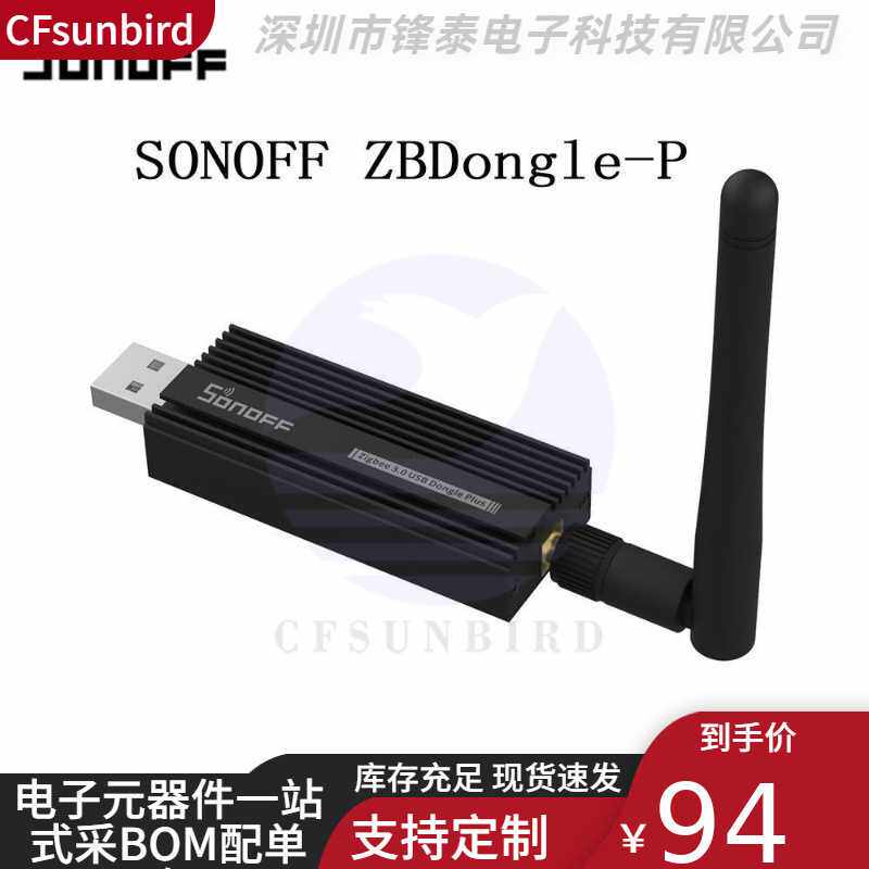 ZBDongle-P Zigbee 3.0网关智能家居Zigbee桥接器 ZBDongle-E