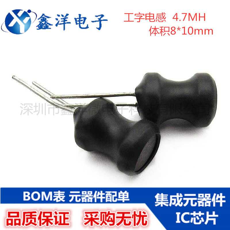 工字型功率电感 0810 4.7mH 铜线圈 工字电感 φ 8x10mm